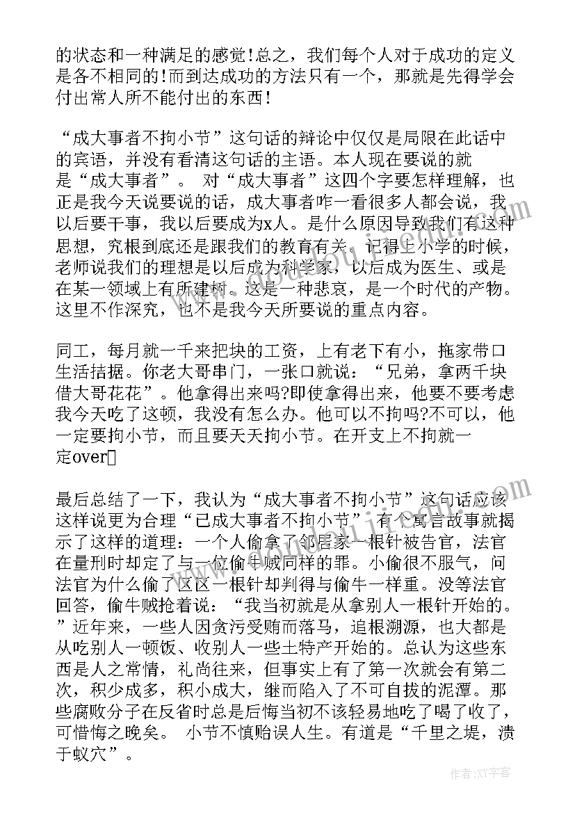 2023年成功誓言心得体会(模板9篇)