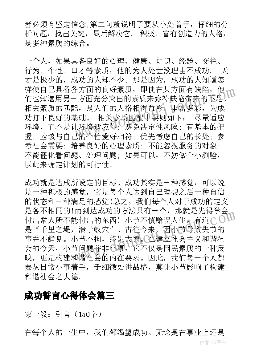 2023年成功誓言心得体会(模板9篇)