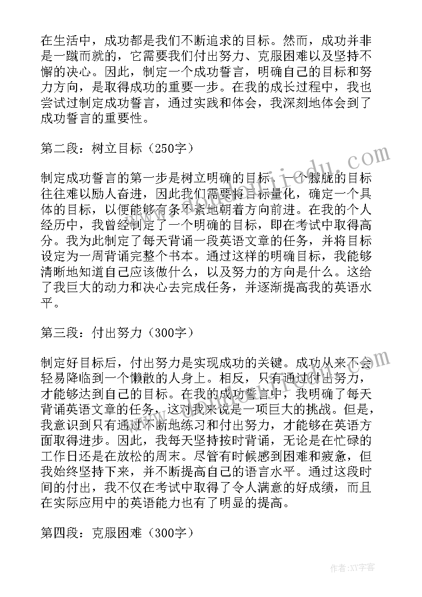 2023年成功誓言心得体会(模板9篇)