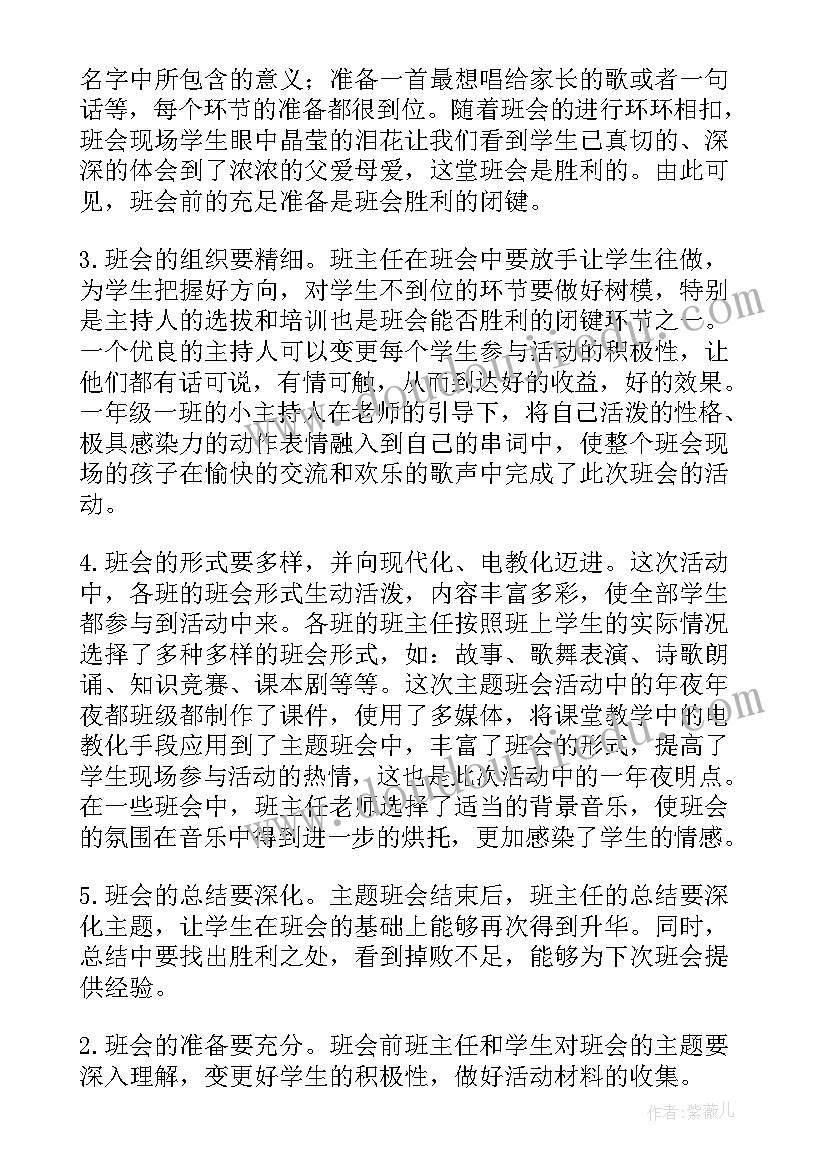 2023年友情的班会策划(精选9篇)