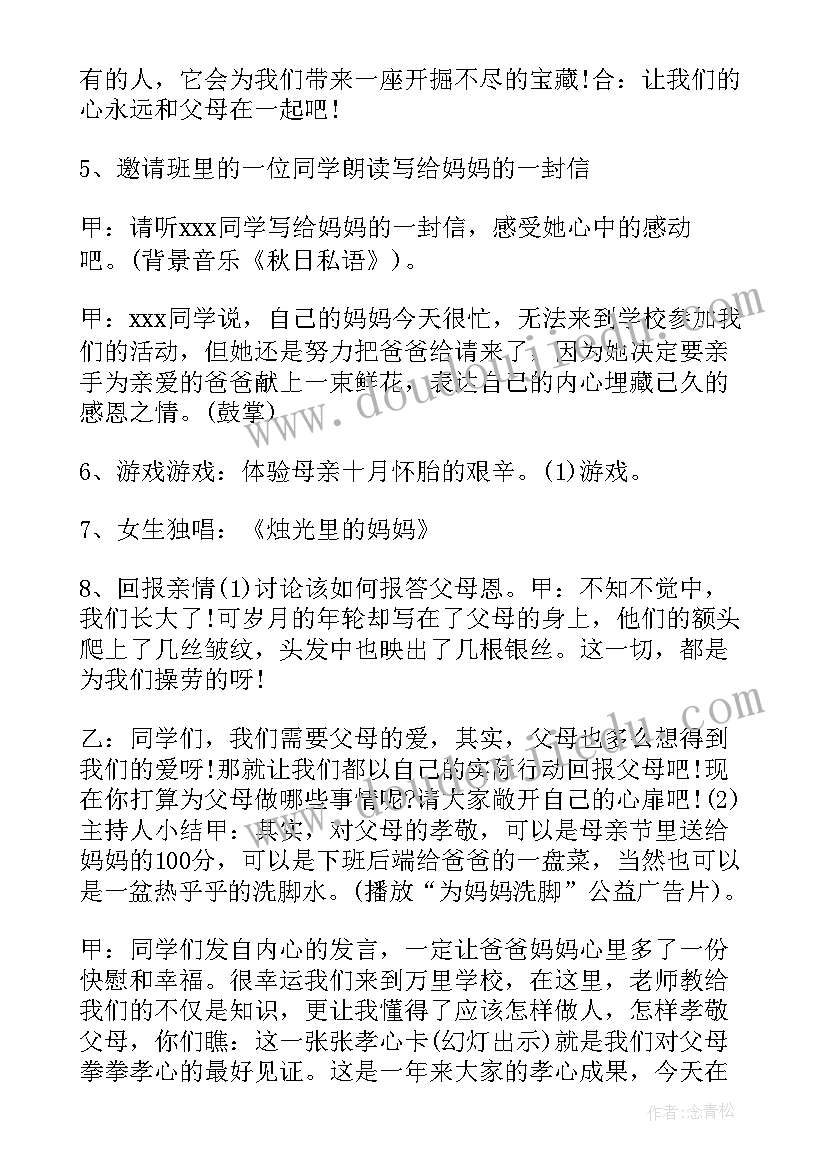 感恩班会内容和过程 感恩班会方案(实用10篇)