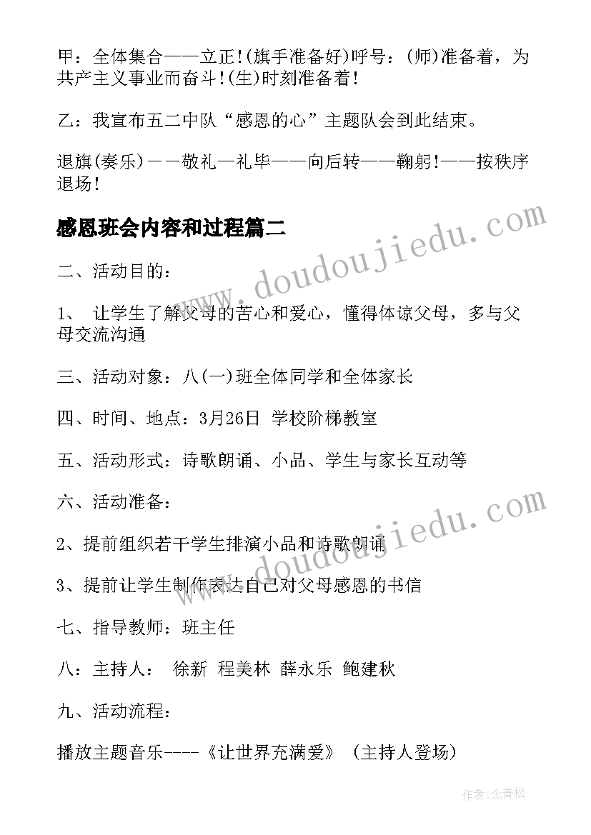 感恩班会内容和过程 感恩班会方案(实用10篇)