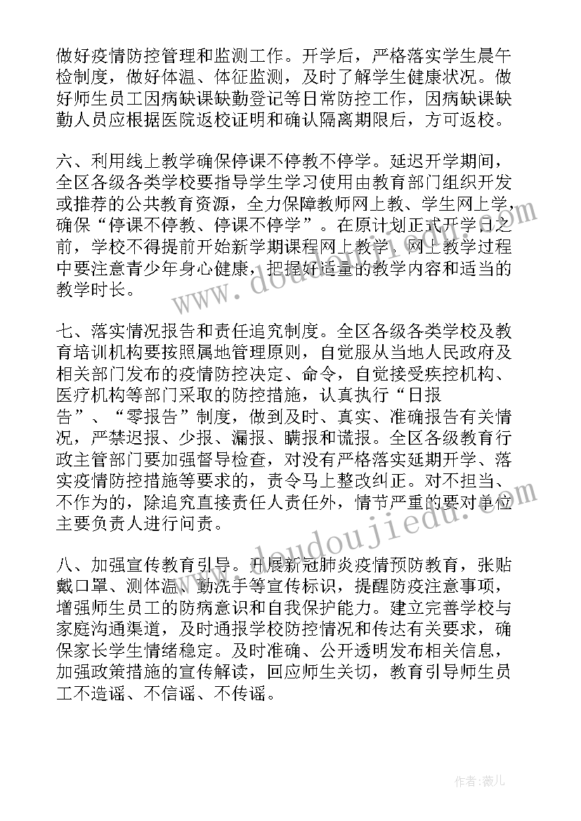 2023年防控烟班会教案设计 近视防控班会教案(优秀5篇)