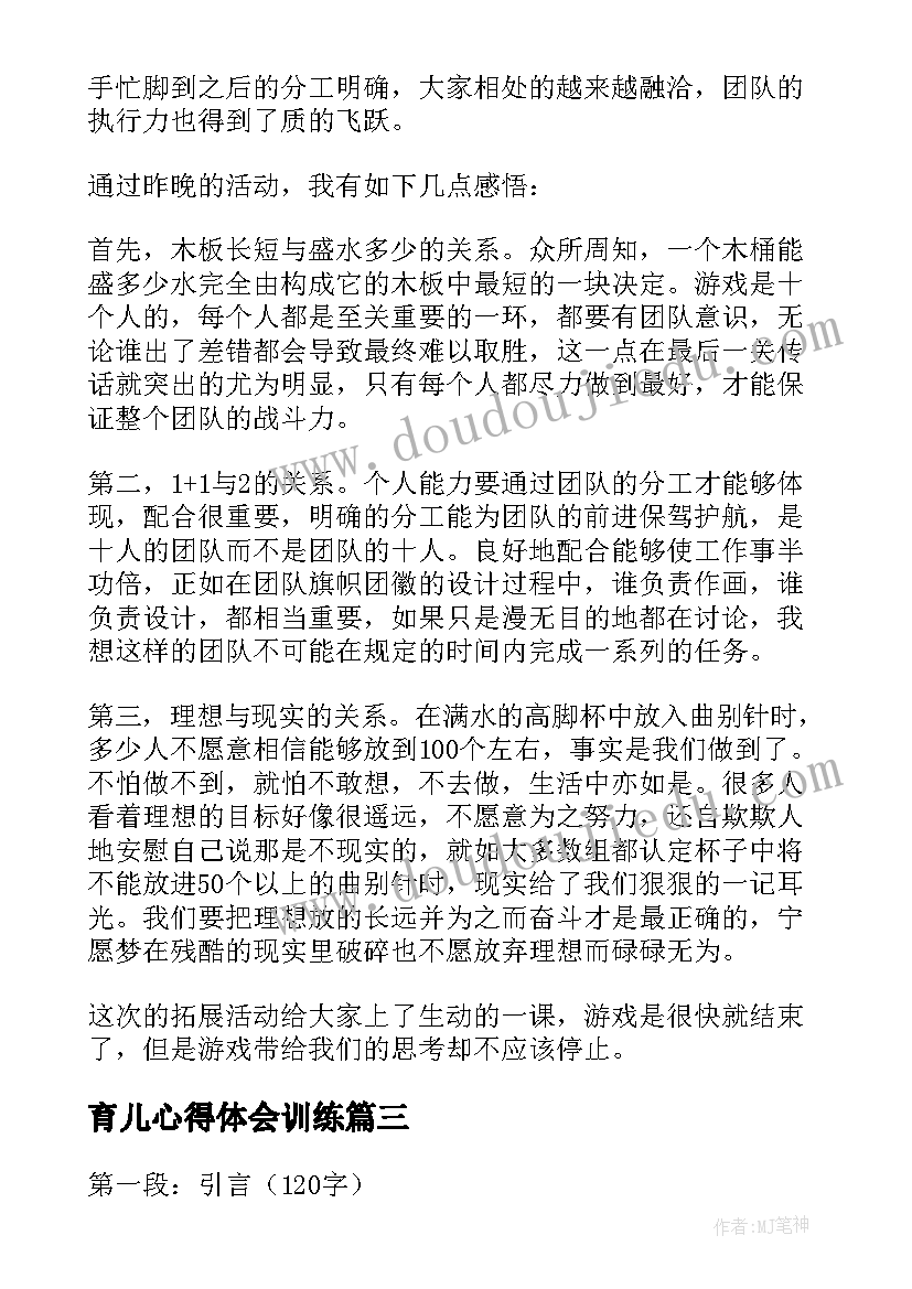 最新育儿心得体会训练(优质9篇)