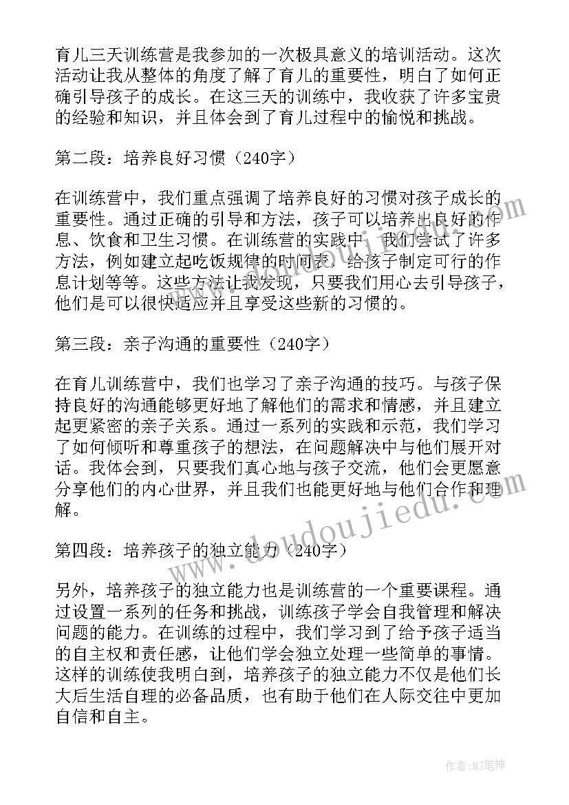 最新育儿心得体会训练(优质9篇)