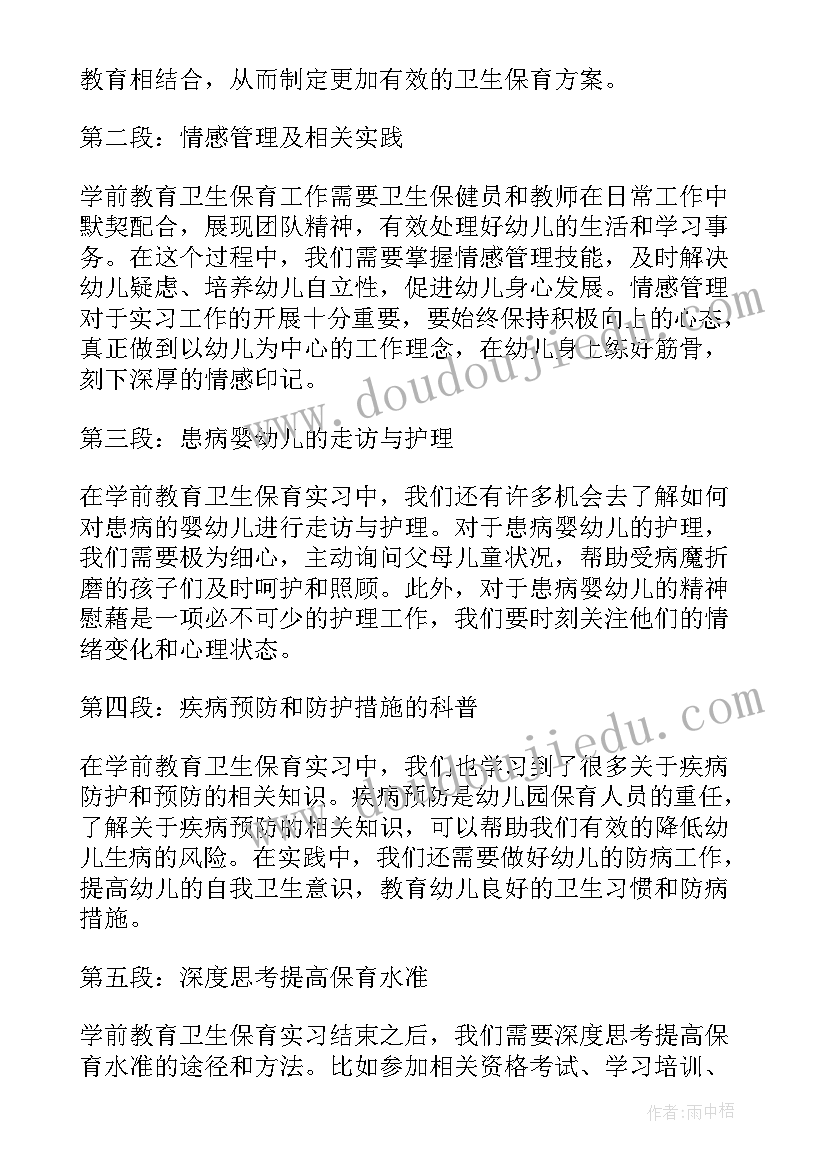 2023年保育员培训心得体会和感悟(通用10篇)