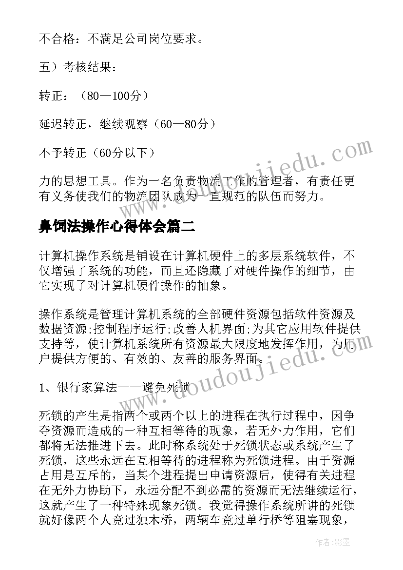 最新鼻饲法操作心得体会(优秀5篇)