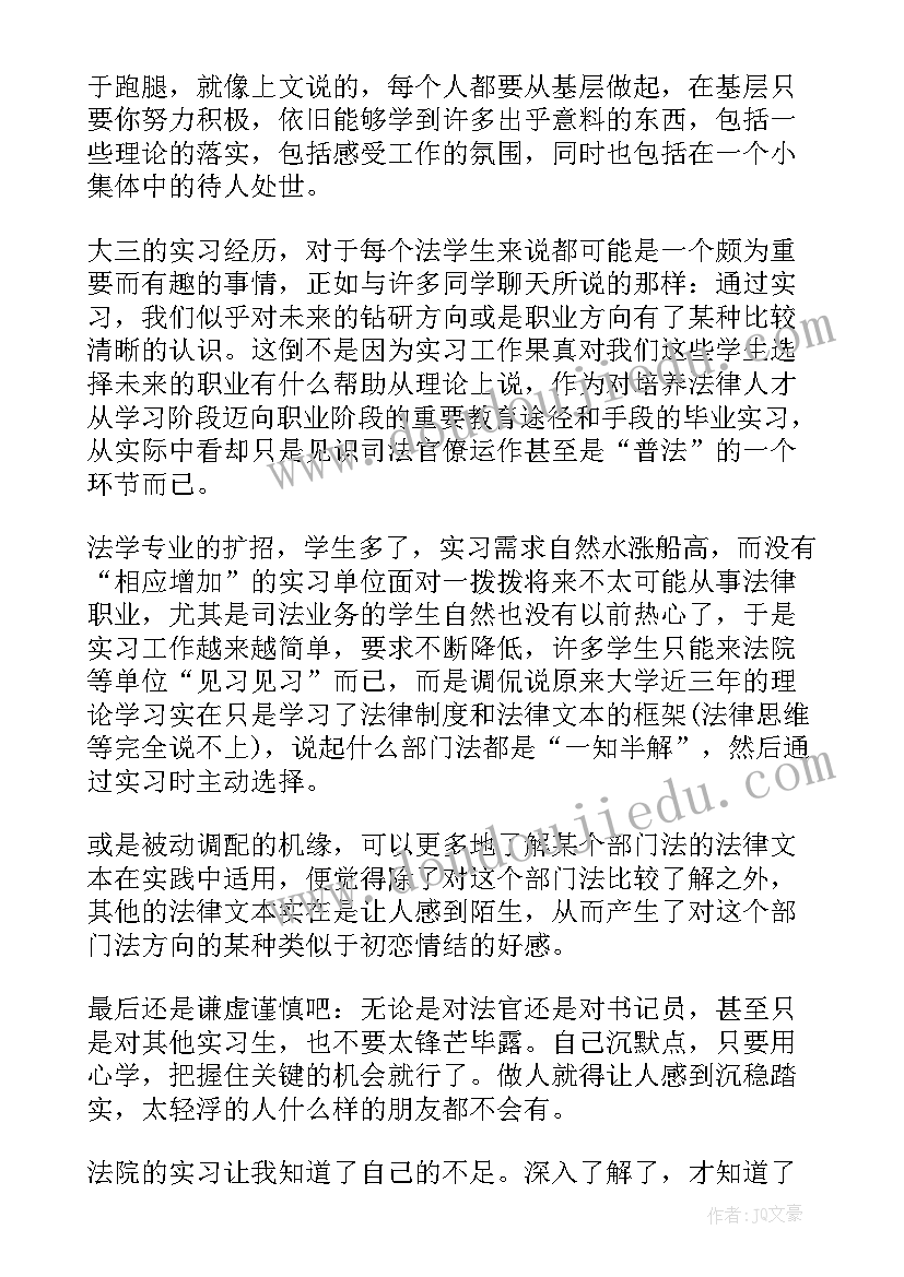 法院讲座心得体会 法院年底讲话心得体会(大全9篇)