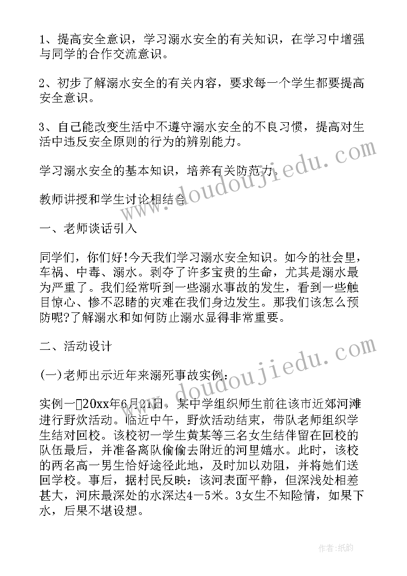 最新小学防溺水班会会议记录(汇总5篇)