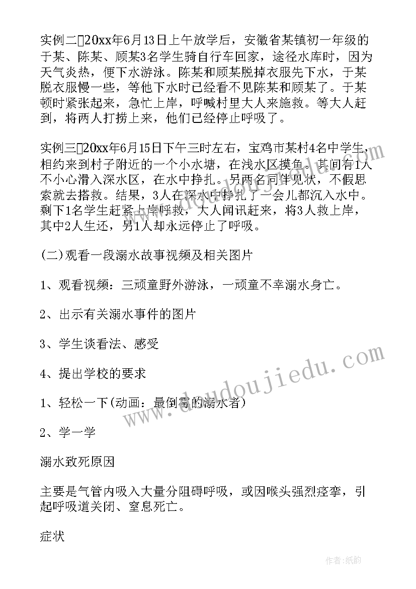 最新小学防溺水班会会议记录(汇总5篇)