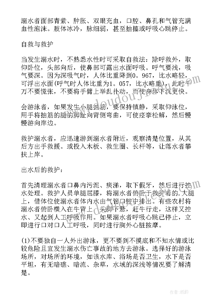 最新小学防溺水班会会议记录(汇总5篇)