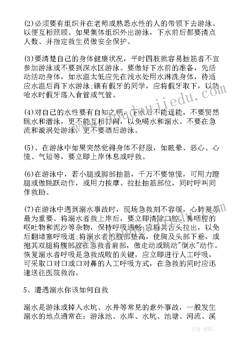 最新小学防溺水班会会议记录(汇总5篇)