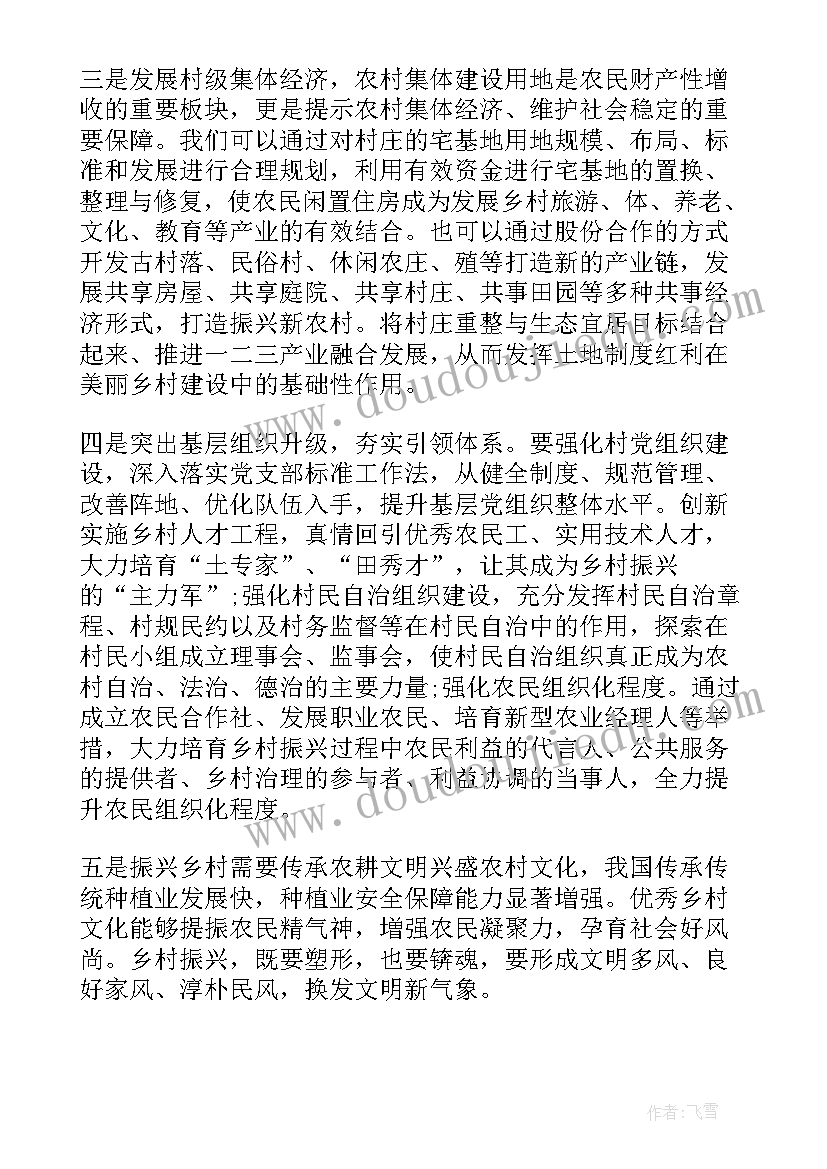 2023年乡村国是电子书 乡村振兴心得体会(优质10篇)