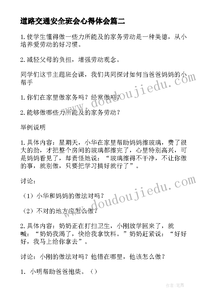 2023年道路交通安全班会心得体会(大全10篇)