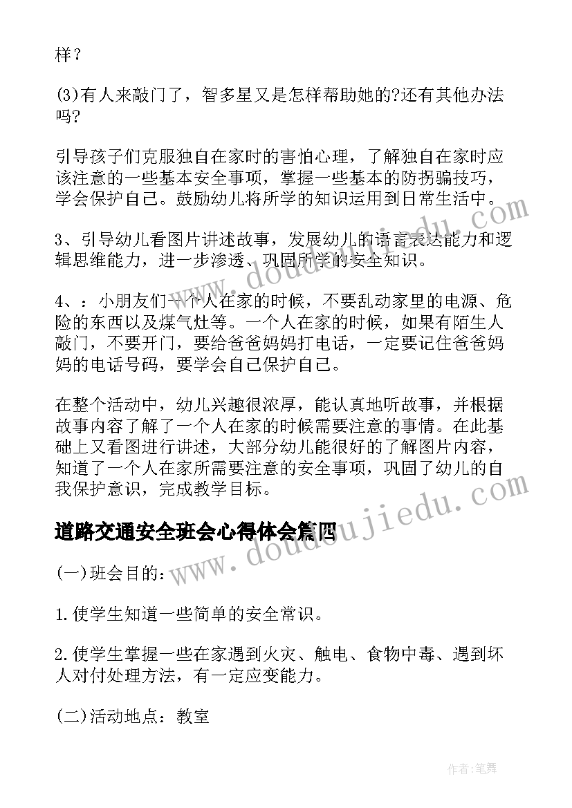 2023年道路交通安全班会心得体会(大全10篇)