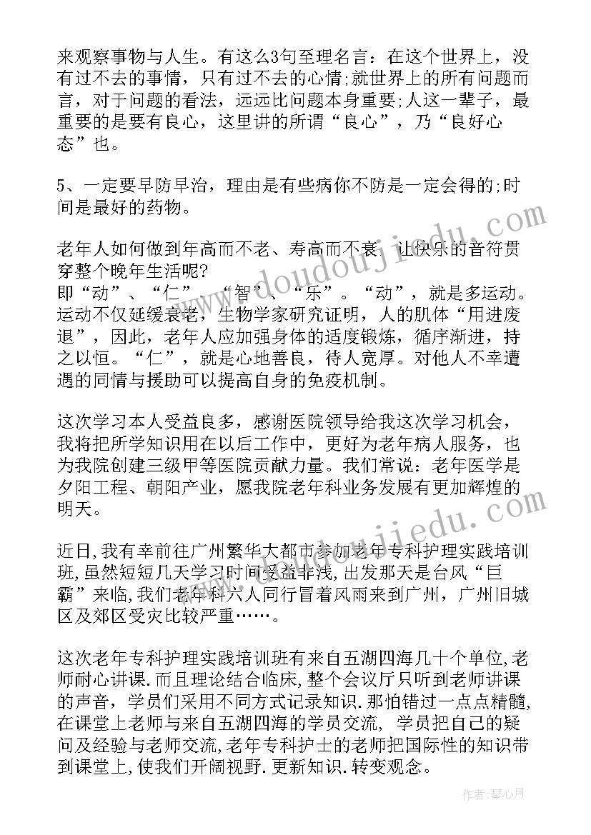 老年人进食体验心得(优质5篇)