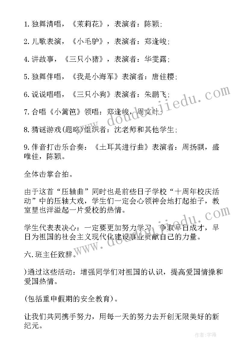 培智班会教案 班会方案安全教育班会方案(通用5篇)