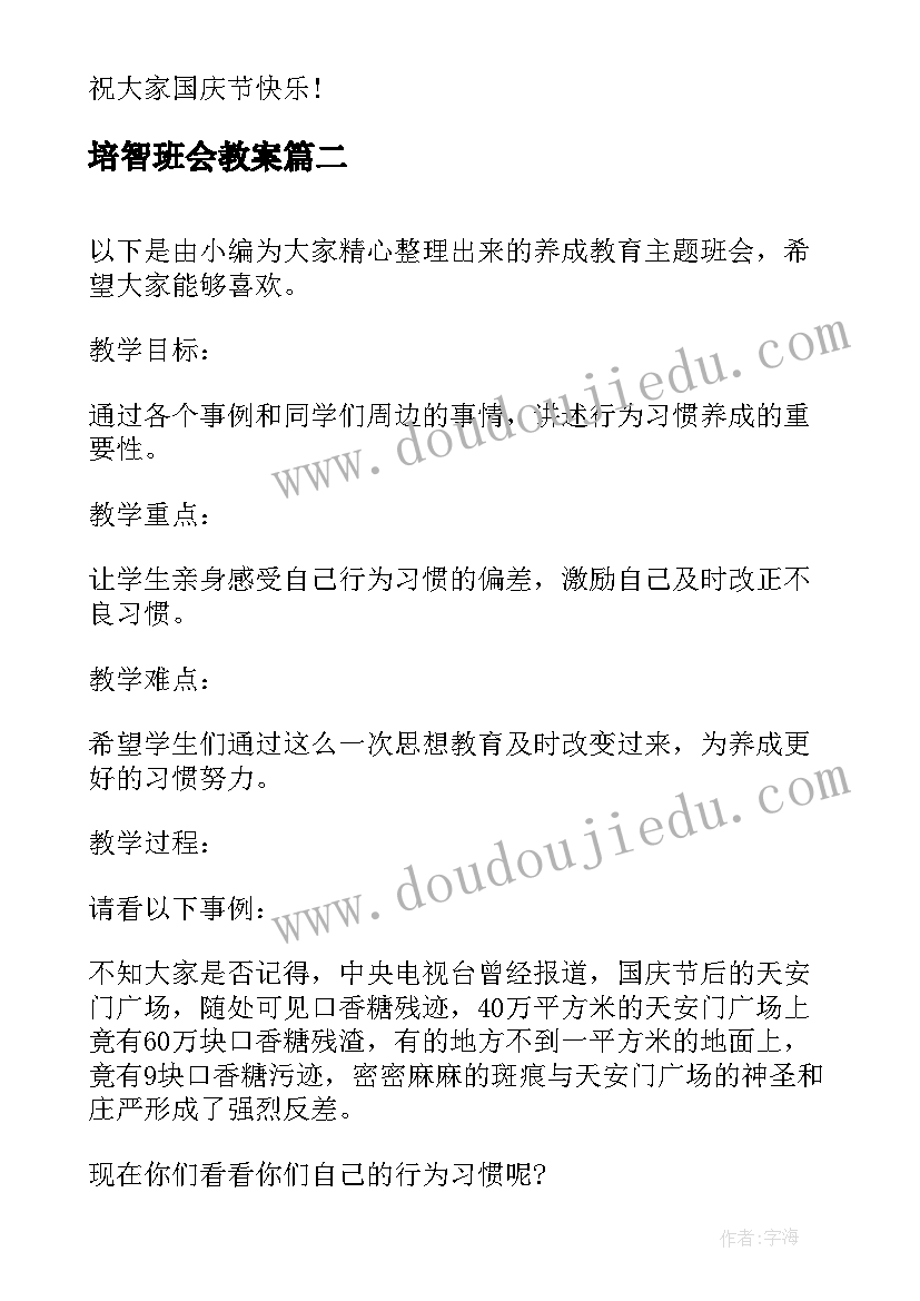 培智班会教案 班会方案安全教育班会方案(通用5篇)