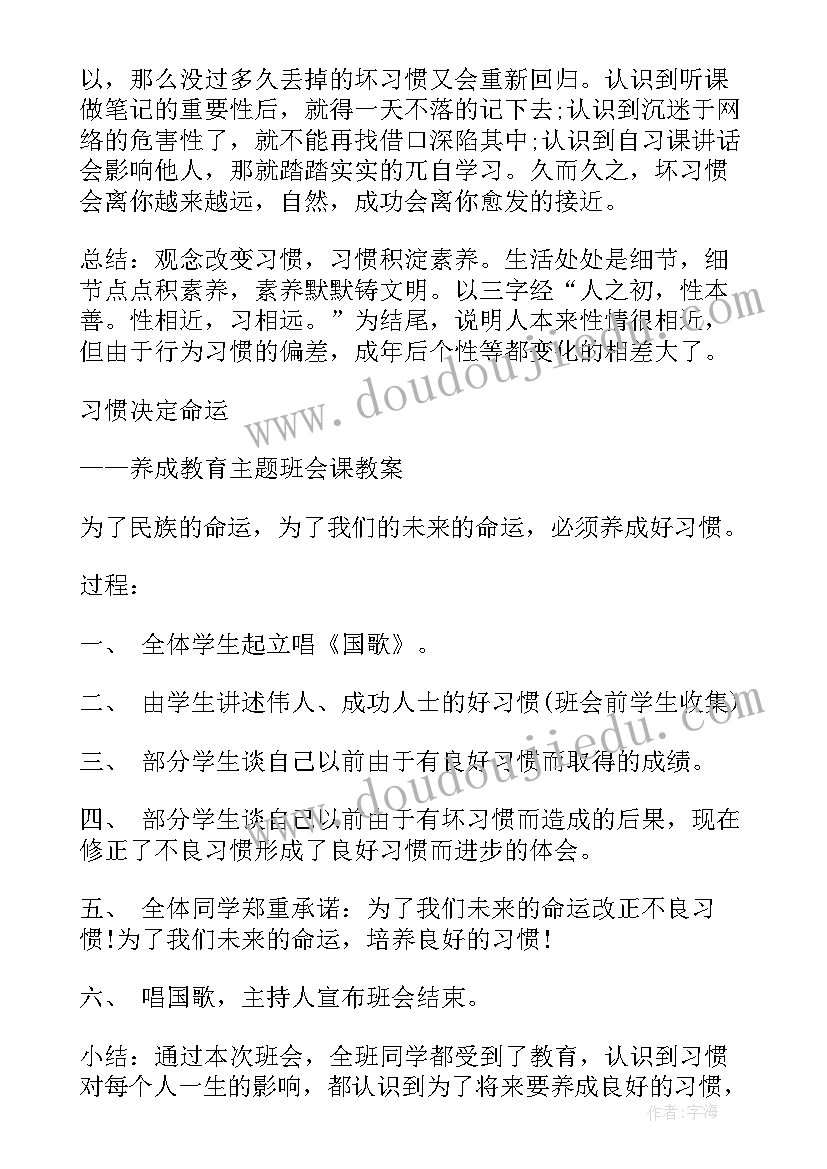 培智班会教案 班会方案安全教育班会方案(通用5篇)