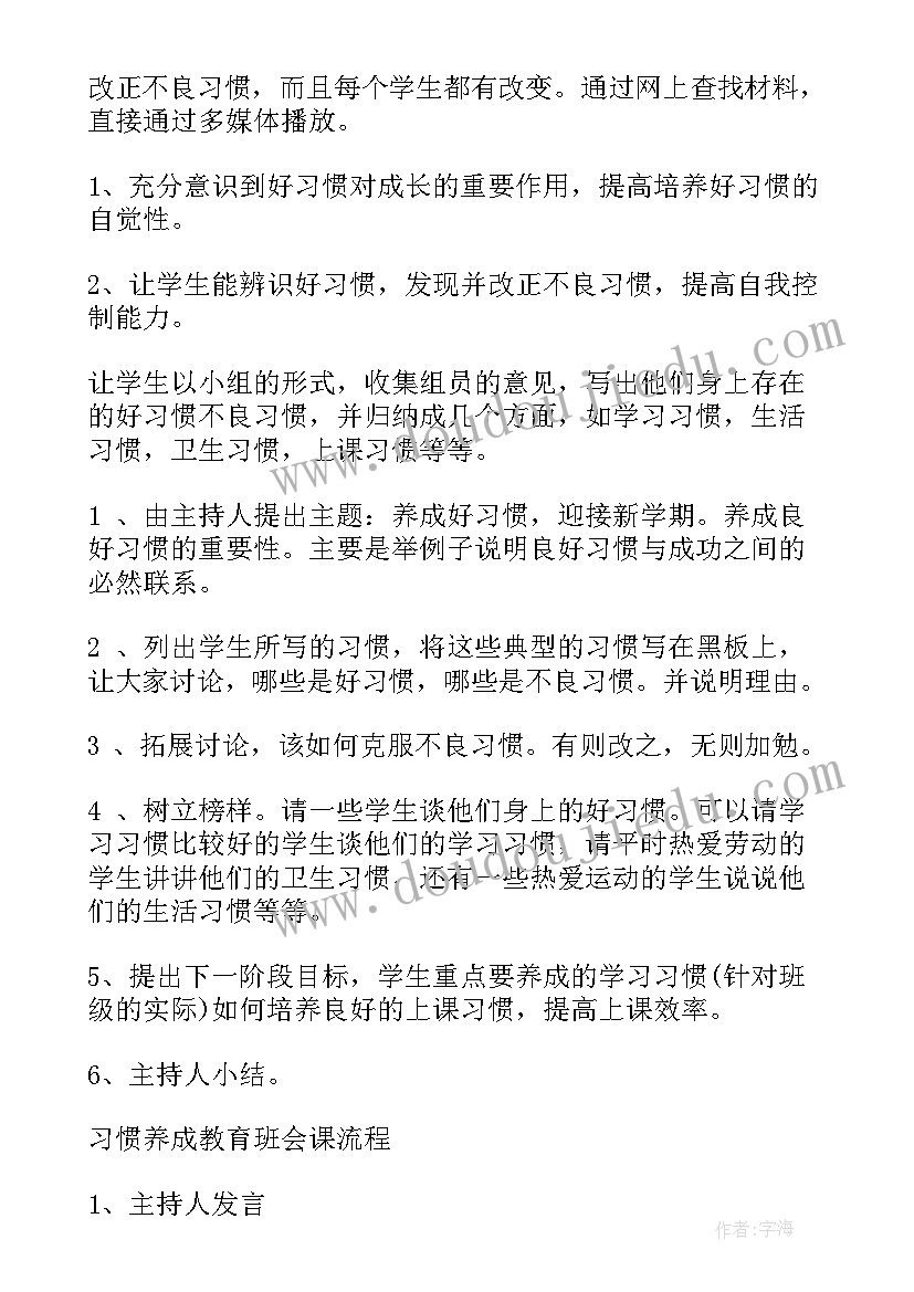 培智班会教案 班会方案安全教育班会方案(通用5篇)