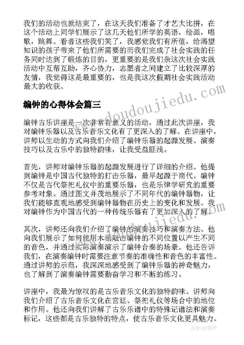 2023年编钟的心得体会(模板9篇)