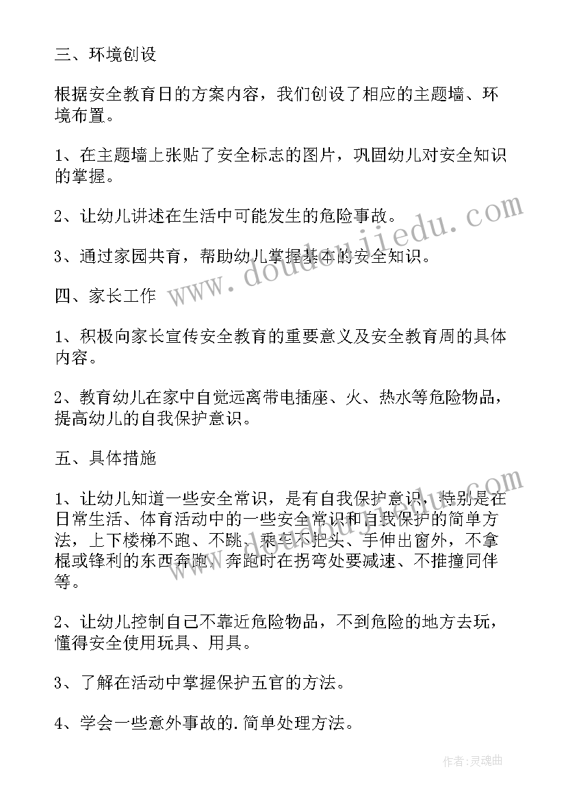 幼儿园大班六一活动教案(精选7篇)