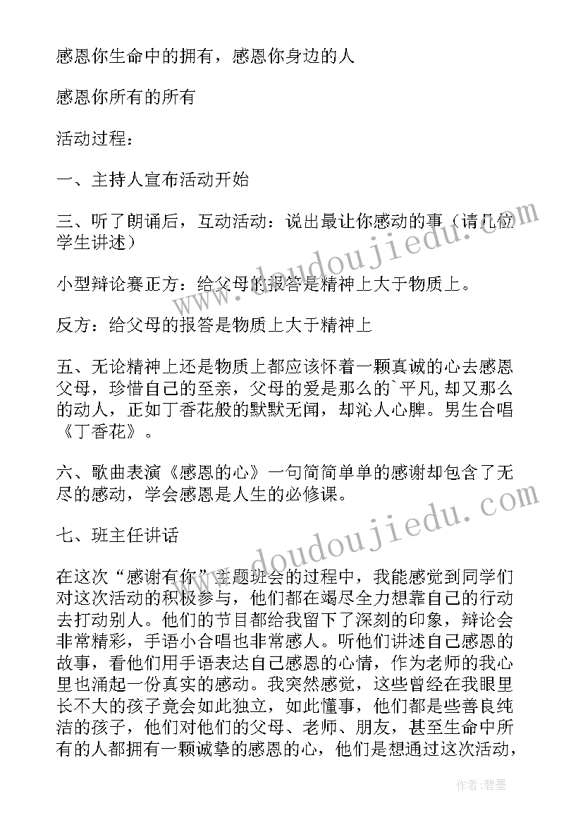 最新未来有你班会新闻稿(实用5篇)