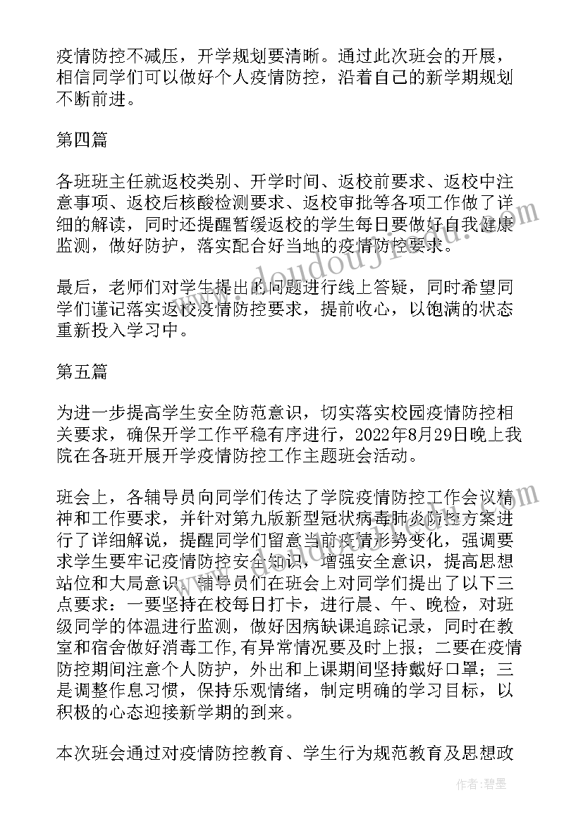 最新未来有你班会新闻稿(实用5篇)