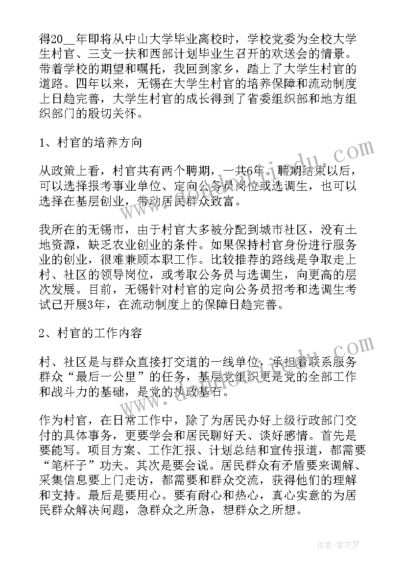 2023年当村官心得体会 村官岗前培训心得体会(模板7篇)