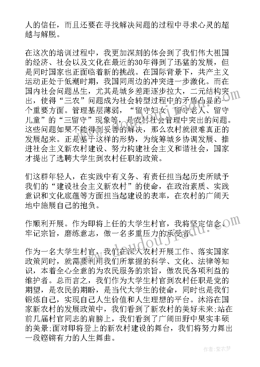 2023年当村官心得体会 村官岗前培训心得体会(模板7篇)