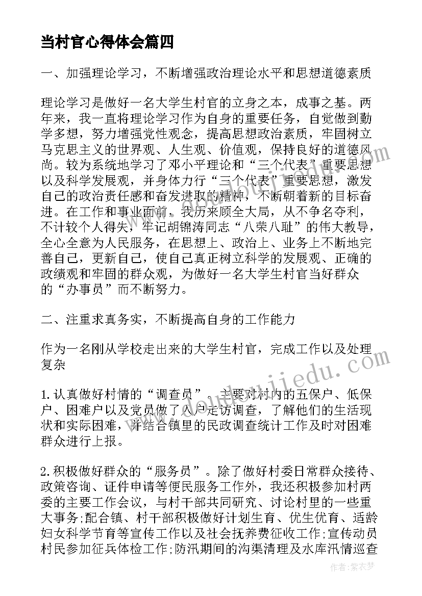 2023年当村官心得体会 村官岗前培训心得体会(模板7篇)