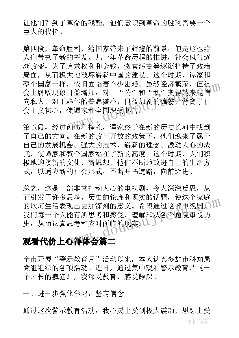 2023年观看代价上心得体会(优质5篇)