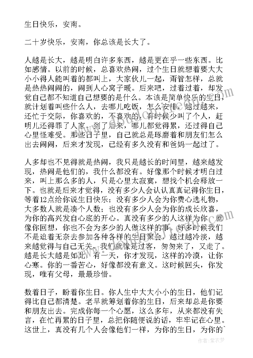 二十岁人生感悟 二十岁生日晚宴贺词(大全6篇)