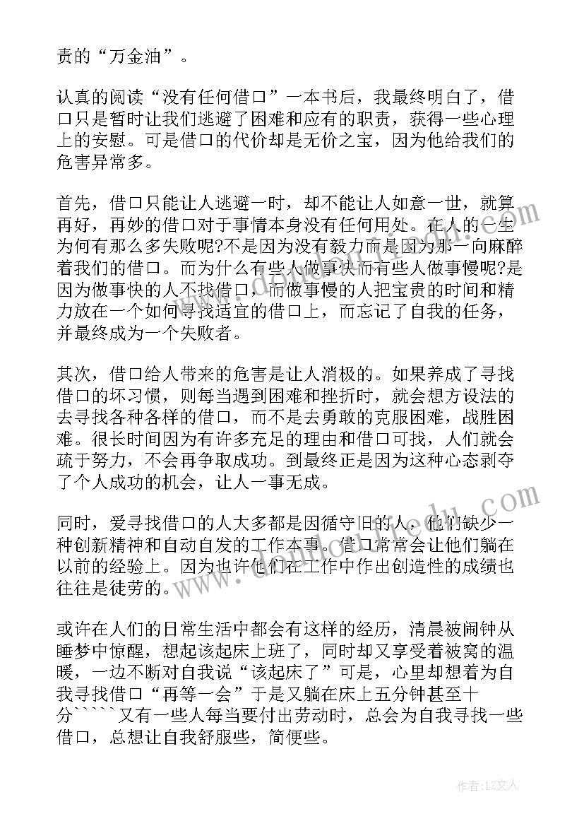 2023年新颖的心得体会的标题(通用7篇)