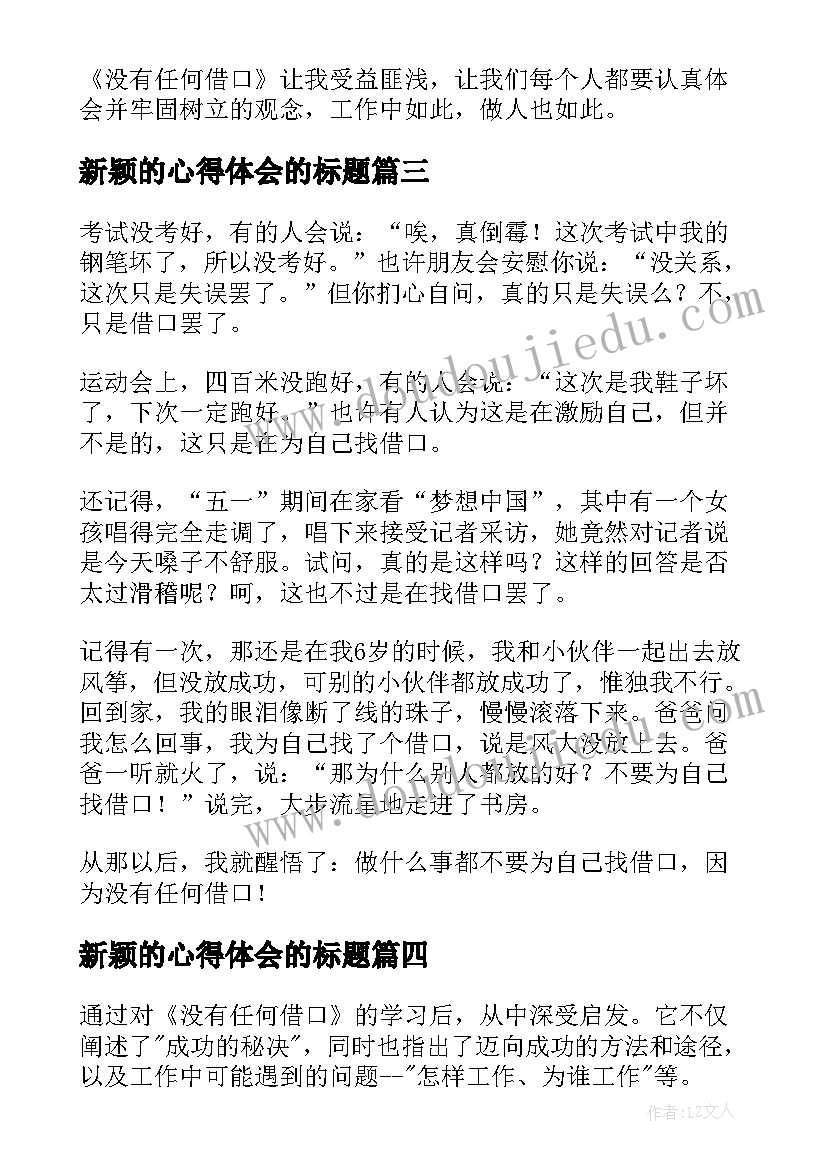 2023年新颖的心得体会的标题(通用7篇)