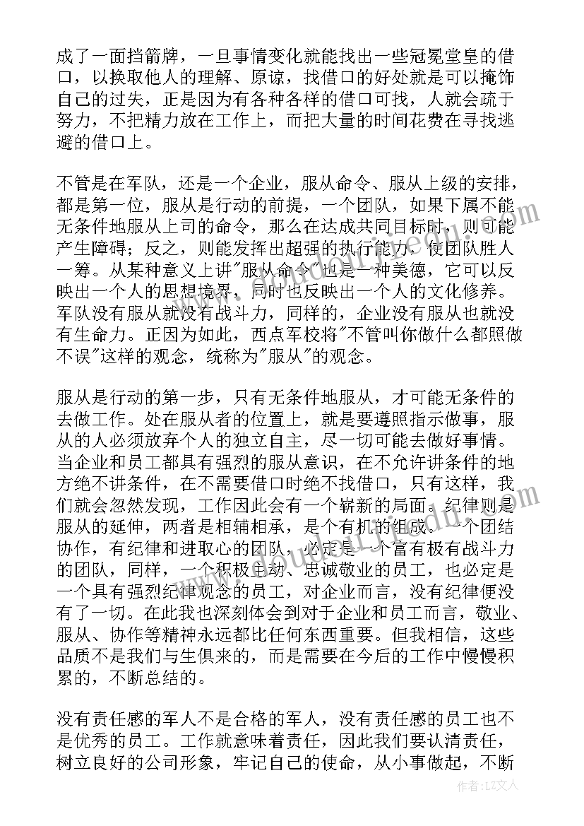 2023年新颖的心得体会的标题(通用7篇)