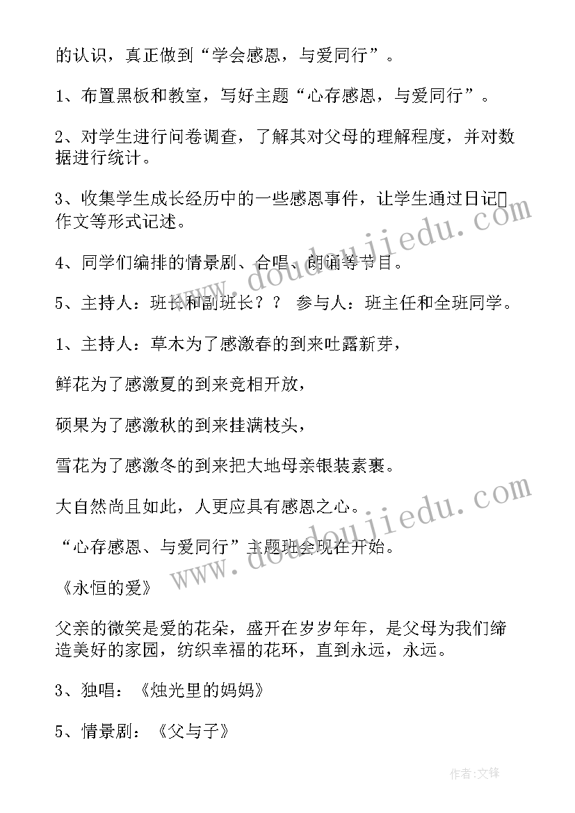 最新大班教案感谢(通用5篇)