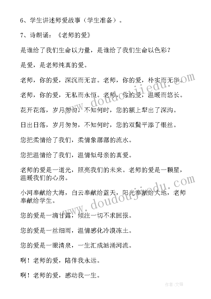 最新大班教案感谢(通用5篇)