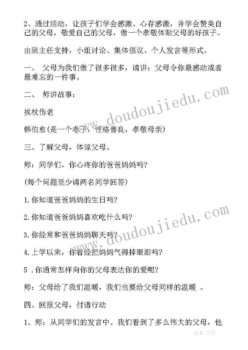 一年级文明礼貌班会班会课件 一年级班会教案(精选6篇)