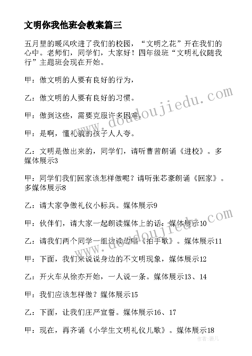 2023年文明你我他班会教案(优质8篇)