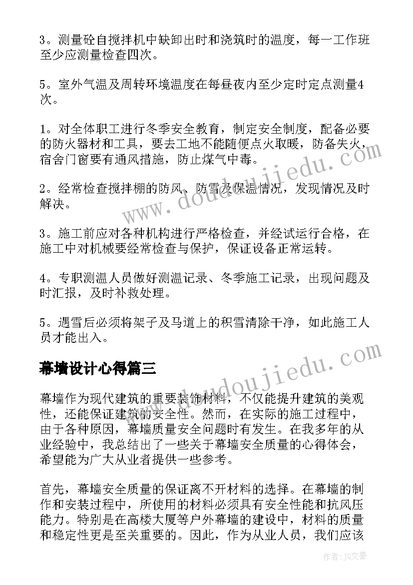 最新幕墙设计心得(模板9篇)