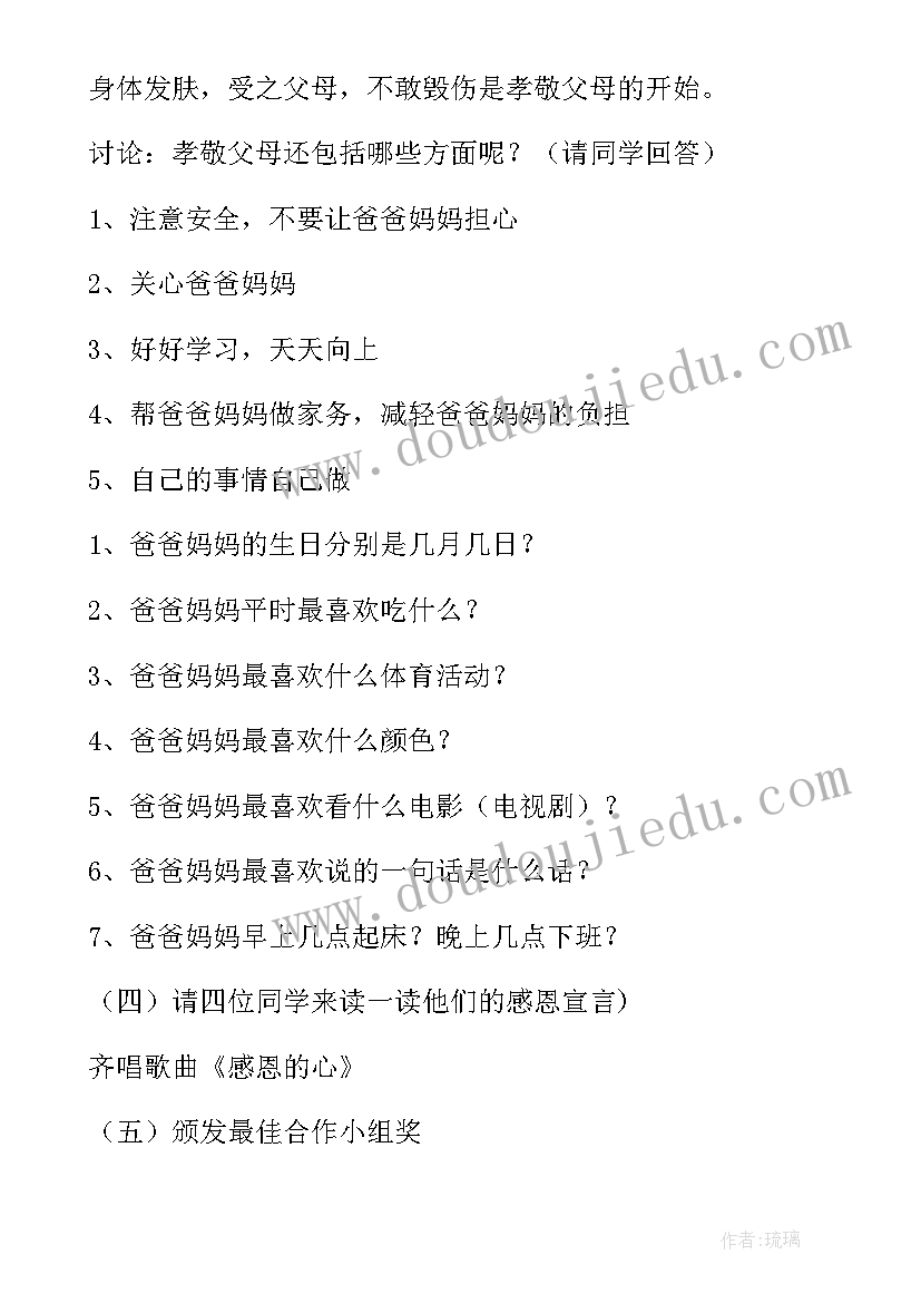 中职生感恩教育实施方案 感恩班会教案(大全10篇)