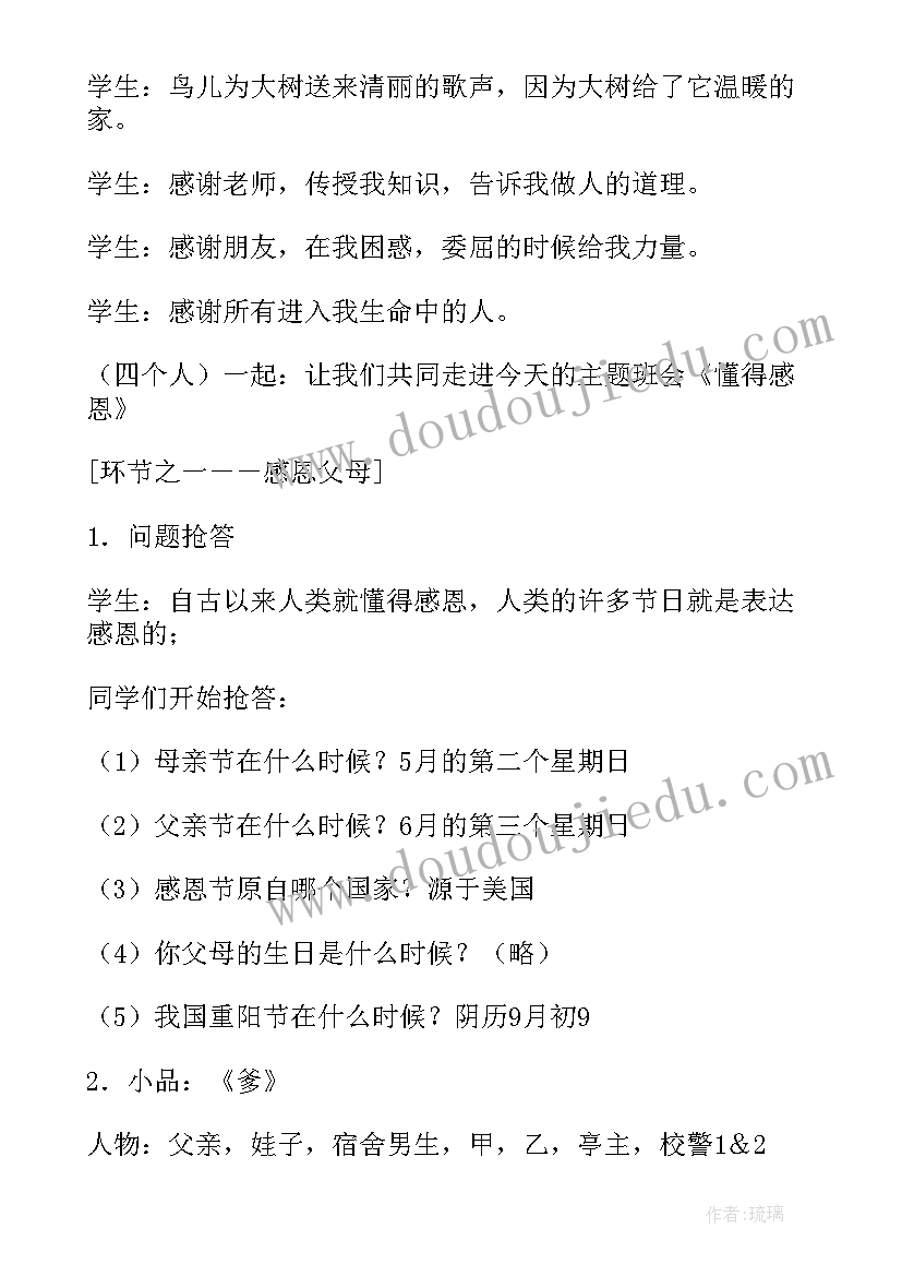 中职生感恩教育实施方案 感恩班会教案(大全10篇)