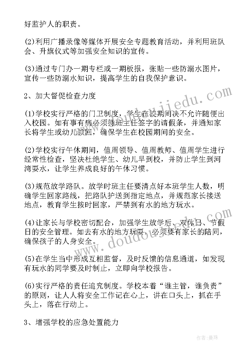 二年级预防校园欺凌班会教案(精选6篇)