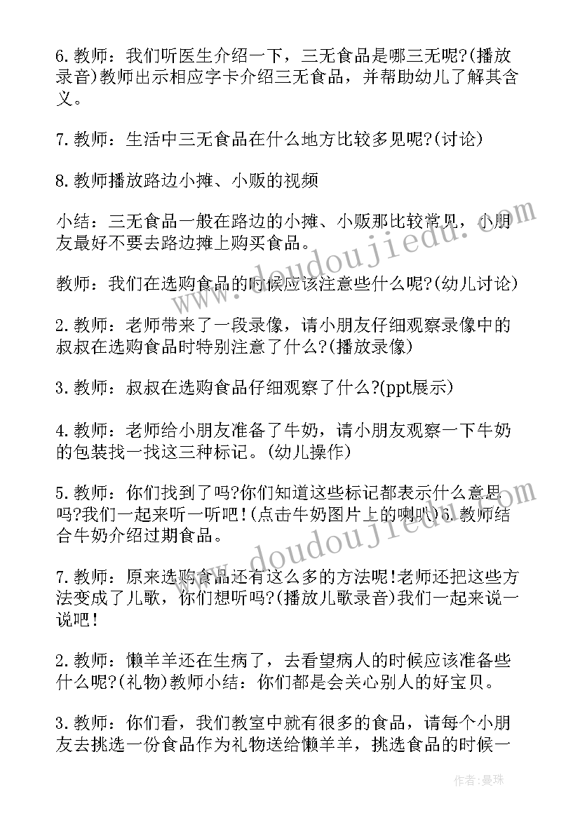 二年级预防校园欺凌班会教案(精选6篇)