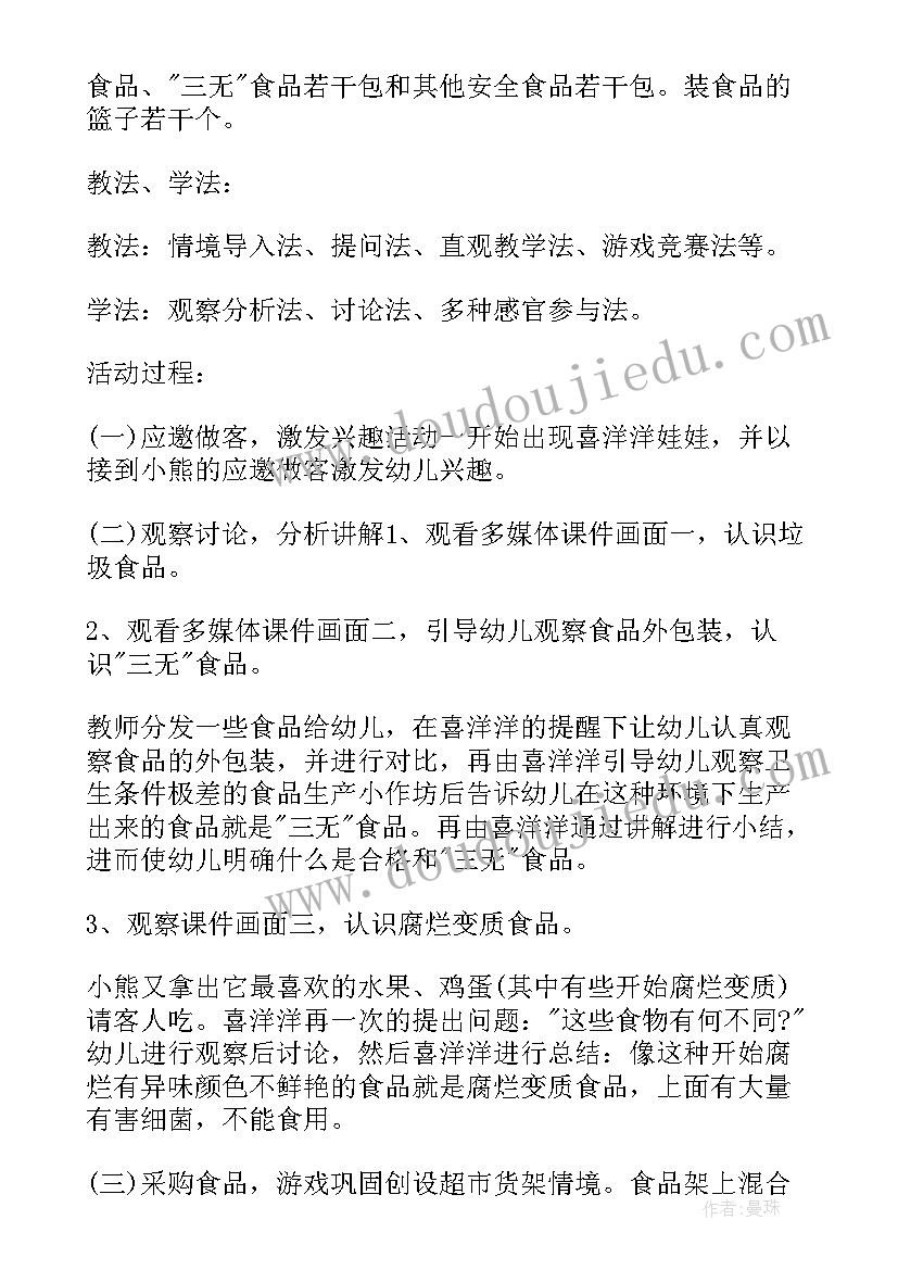 二年级预防校园欺凌班会教案(精选6篇)