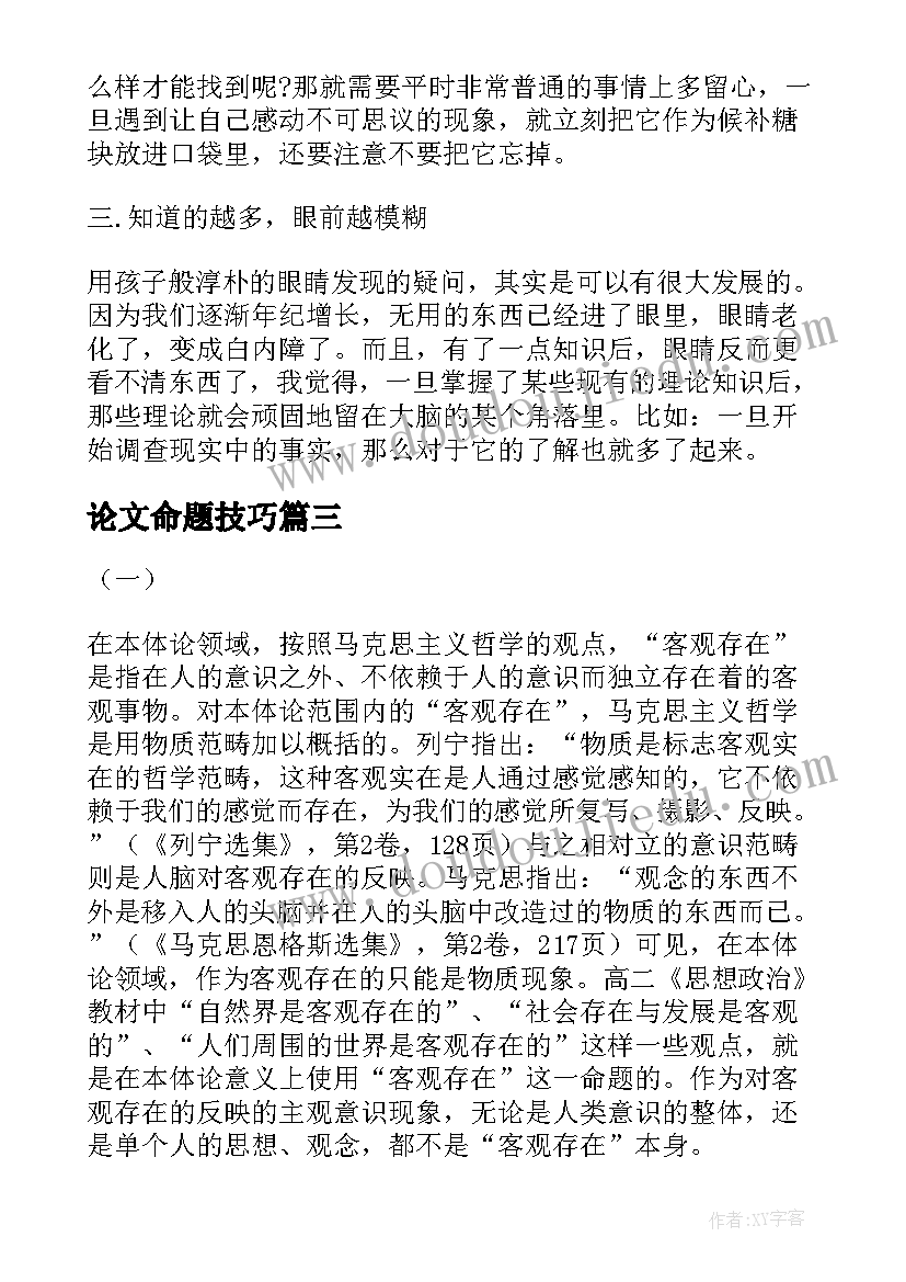 2023年论文命题技巧(精选7篇)