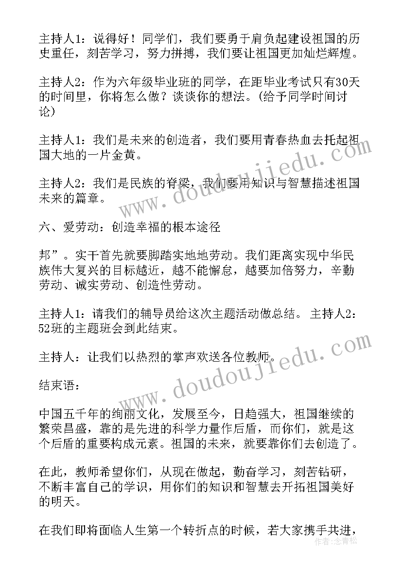 最新热爱劳动的活动方案(大全5篇)