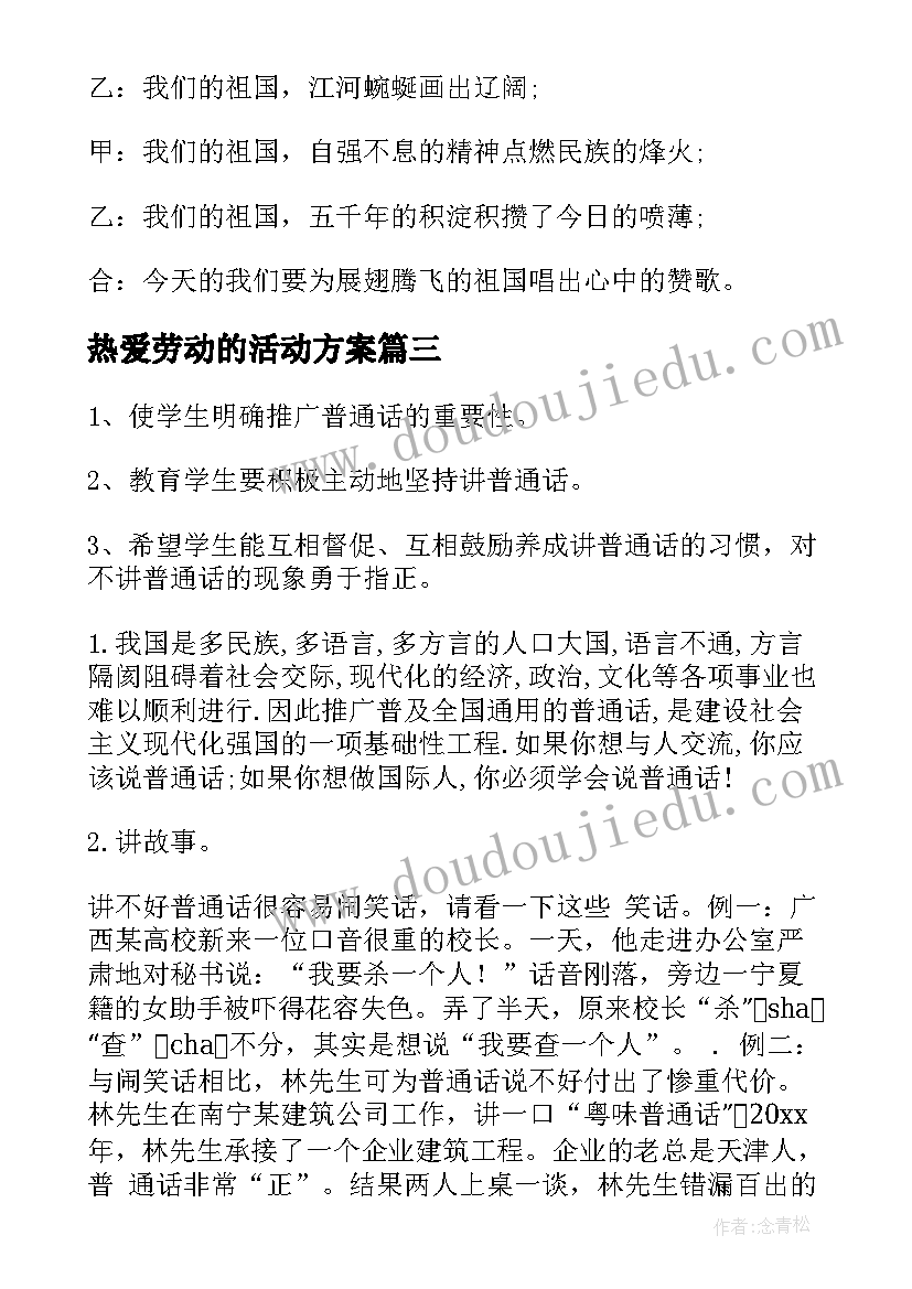 最新热爱劳动的活动方案(大全5篇)