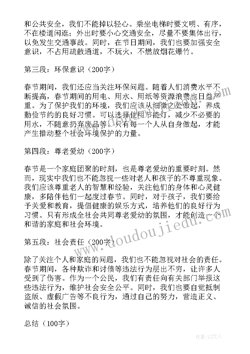 春节警示心得体会(模板7篇)